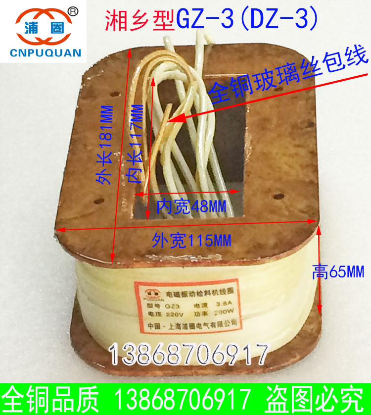 GZ3 DZ3 Electromagnetic vibration feeder Coil feeder feeder coil all copper Xiangxiang type