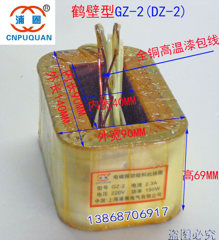 DZ2GZ2 electromagnetic vibration feeder coil feeder coil full copper Hebi type Xinxiang type can open special ticket