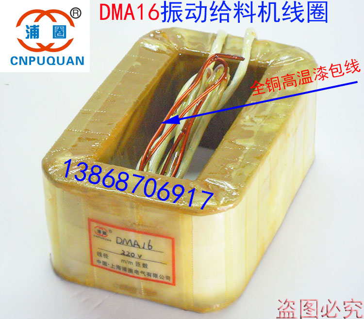 DMA16 Electromagnetic vibration feeder Coil DMA16F vibration feeder Universal exciter feeder Pure copper