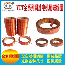 YCT-200-4A speed regulating motor excitation coil 5 5KW motor all copper can be issued special tickets and increased tickets
