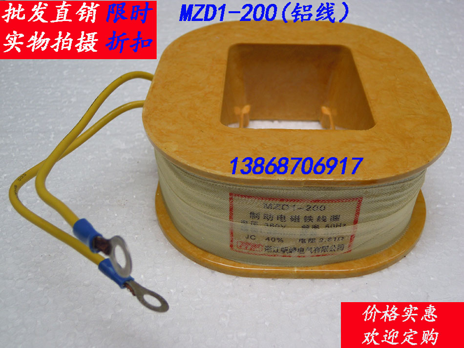 MZD1-200 electromagnet coil Holding gate coil Aluminum wire quality assurance can be issued special tickets and general tickets