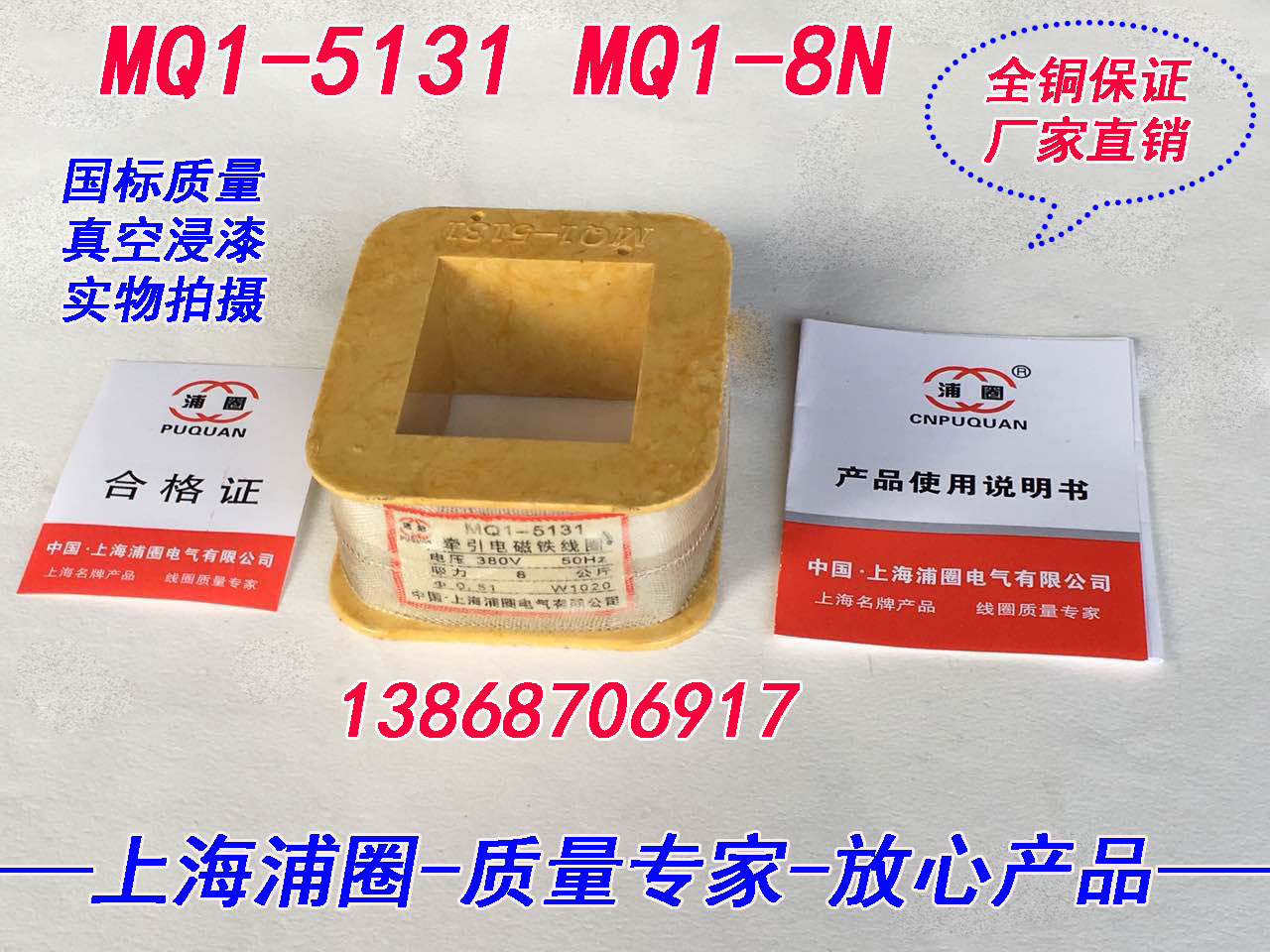 Traction electromagnet coil MQ1-5131 suction 8N380V all copper a class large can open special tickets and general tickets