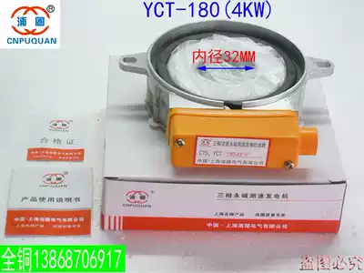 YCT-180-4A speed generator 4KW can be issued special tickets and general tickets