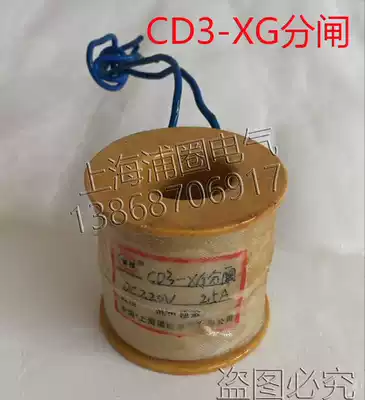 CD3-XG opening coil all copper to ensure national standard quality