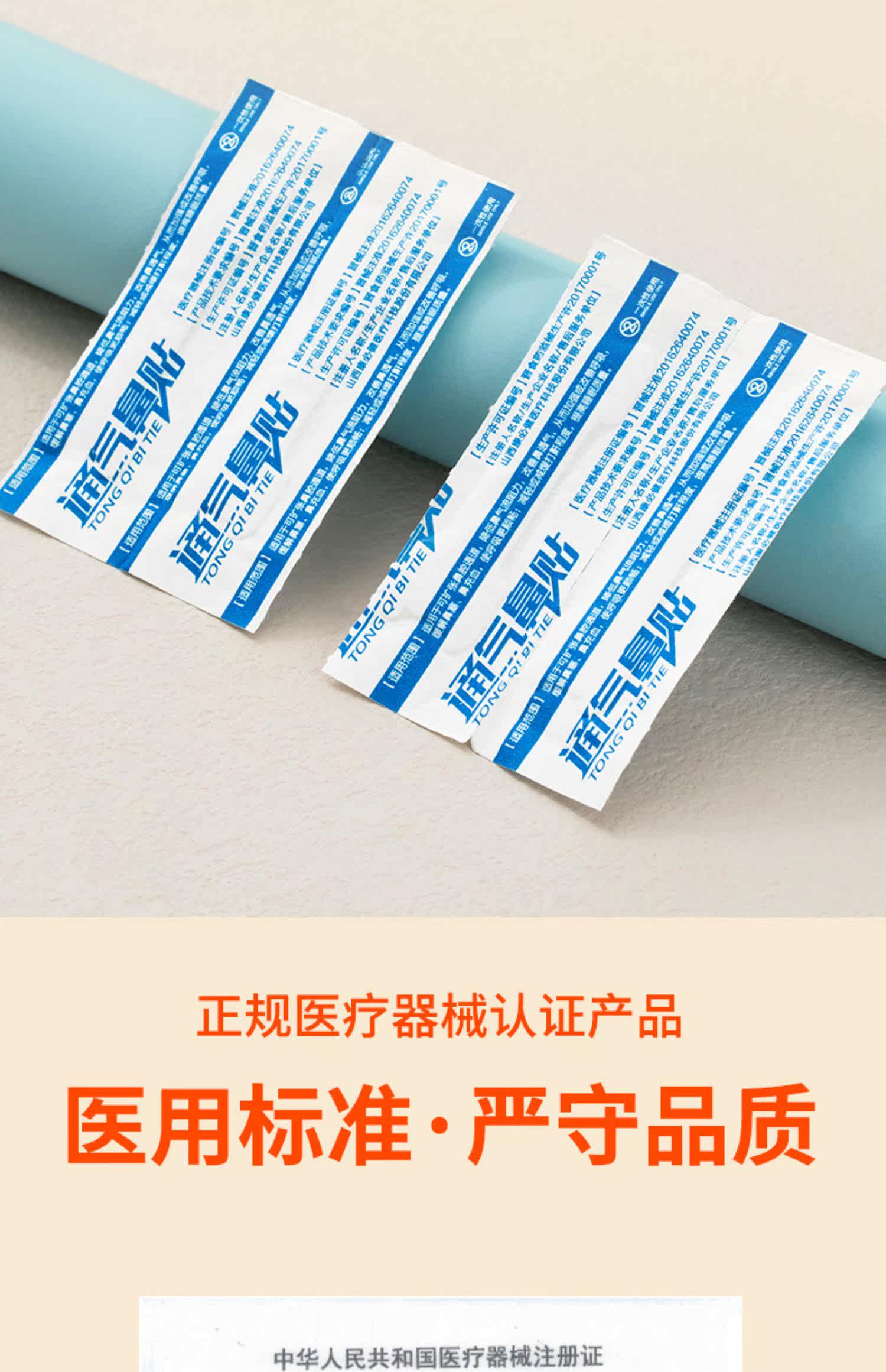 Носовая маска 修正牌通气鼻贴儿童型10贴