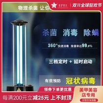 UV disinfection lamp Ozone Sterilization kindergarten mite removal mobile bedroom bathroom beauty salon sterilization lamp
