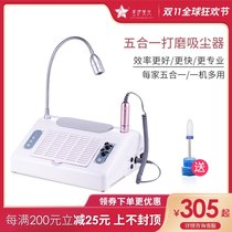 Nail Sander vacuum cleaner nail lamp baking lamp five-in-one unloader multifunctional lighting manicure shop dedicated