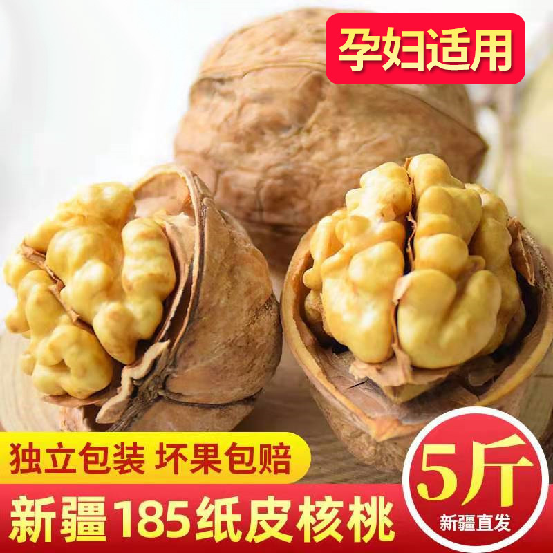 Xinjiang Paper-Skinned Walnuts, Thin-Skinned, 2025 New Crop, Specially for Pregnant Women, Original Flavor Raw Walnuts, Aksu 185 Nuts
