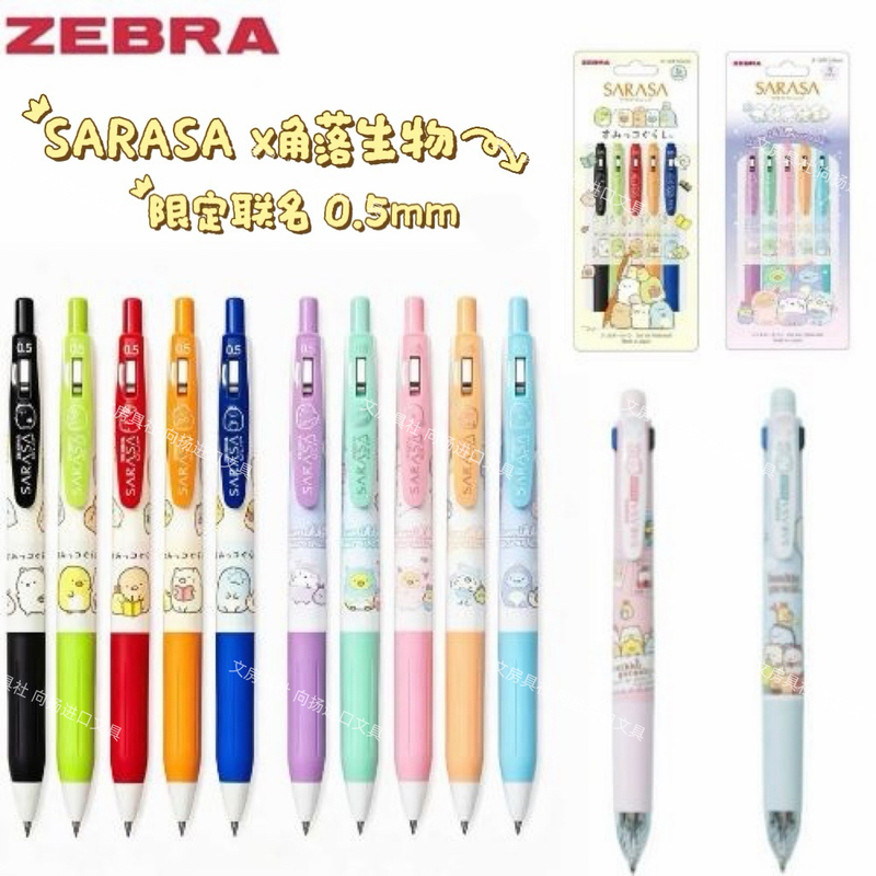 Japanese-Made Zebra Sarasa Retractable Colored Gel Pen Set, Collaboration with Sumikko Gurashi