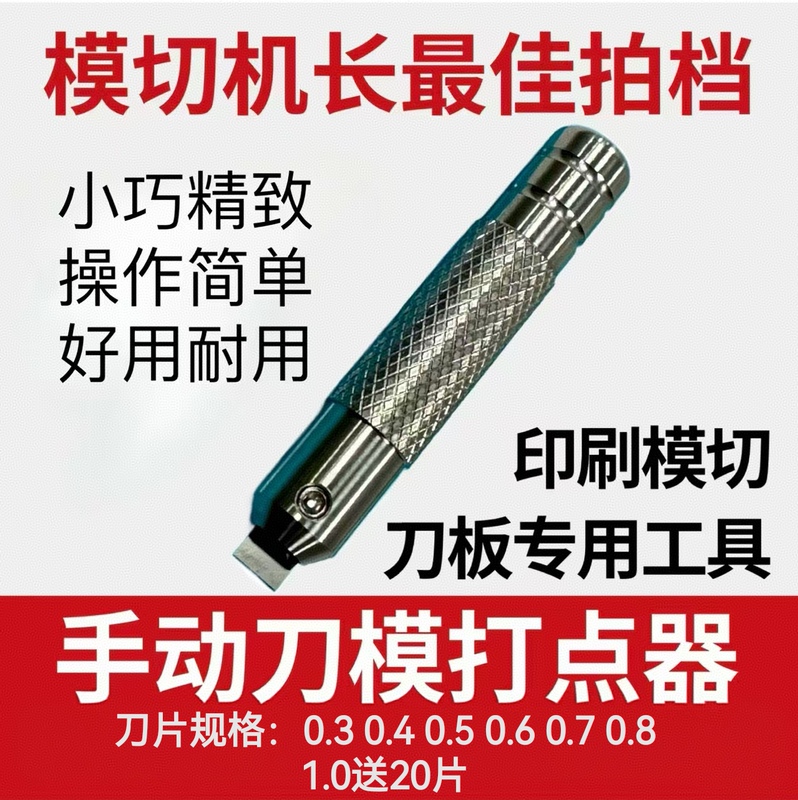 Manual Die Cutter, Printing Die Cutting Blade, Special Tool, Small, Exquisite and Multi-Functional Manual Die Cutter, Printing Die Cutting Blade, Special Tool, Small, Exquisite and Multi-Functional