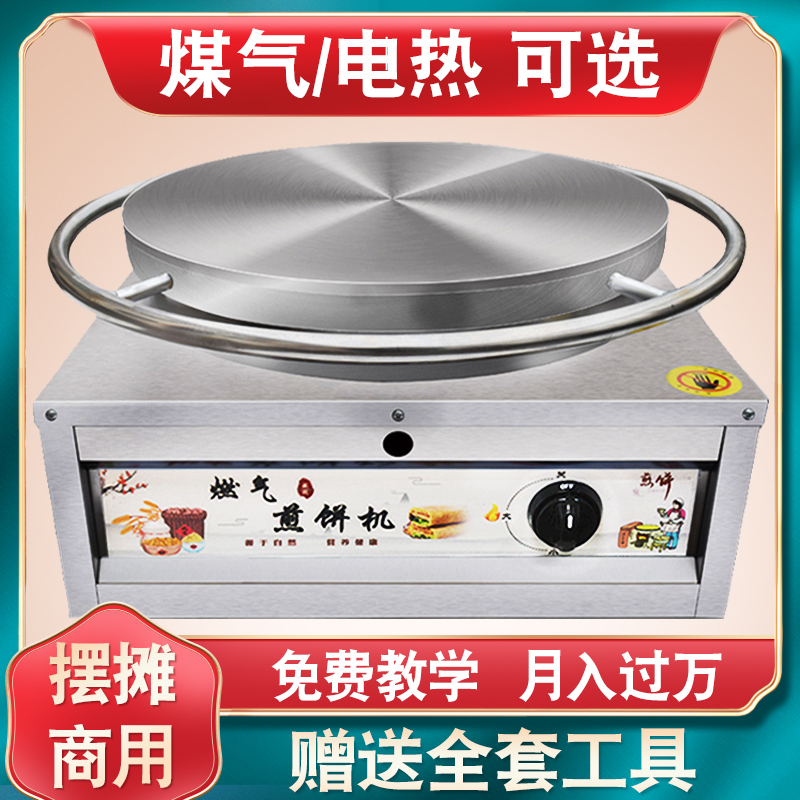 Multigrain pancake pan stall vendors use electric tweezer pancake fruit machine Shandong egg pancake machine gas stove home