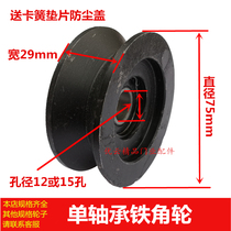 Electric telescopic door small wheel single bearing iron angle wheel V type track angle iron wheel triangular wheel 1215-hole door platoon wheel