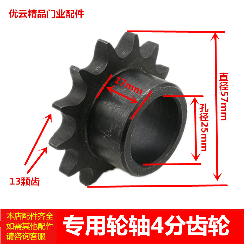 Red door electric telescopic door gear telescopic door motor accessories door axle gear 4 points 13 teeth turning gear