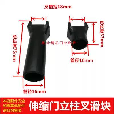 Electric telescopic door plastic accessories pipe column sliding glue 16 tube universal fork slider Red Door column sliding fork