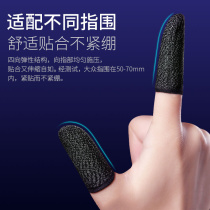 E-sports professional special chicken finger gloves game gloves anti-sweat and anti-slip artifact King of Glory and Peace Elite same style