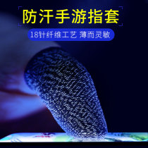 Anti-sweat finger gloves for eating chicken finger gloves for mobile games touch screen gloves for playing games anti-hand sweat professional thumb gloves no need to ask for help