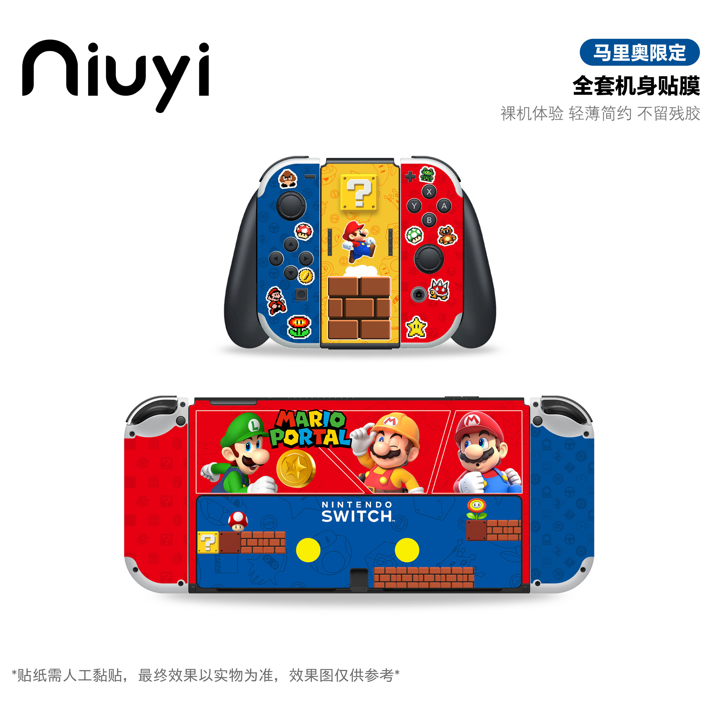 任天堂Switch贴纸大公开!马里奥控必入的日系卡通游戏机贴膜_NS保护痛贴不留胶🌟-switch主机贴膜-淘宝百科网