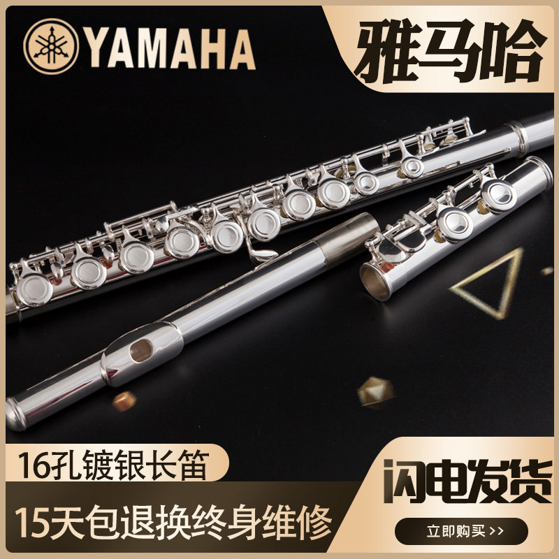 Yamaha 211 16-hole C-tune flute instrument Silver plated nickel plated Beginner performance exam