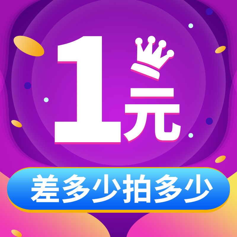 1 yuan to pay the difference fee link