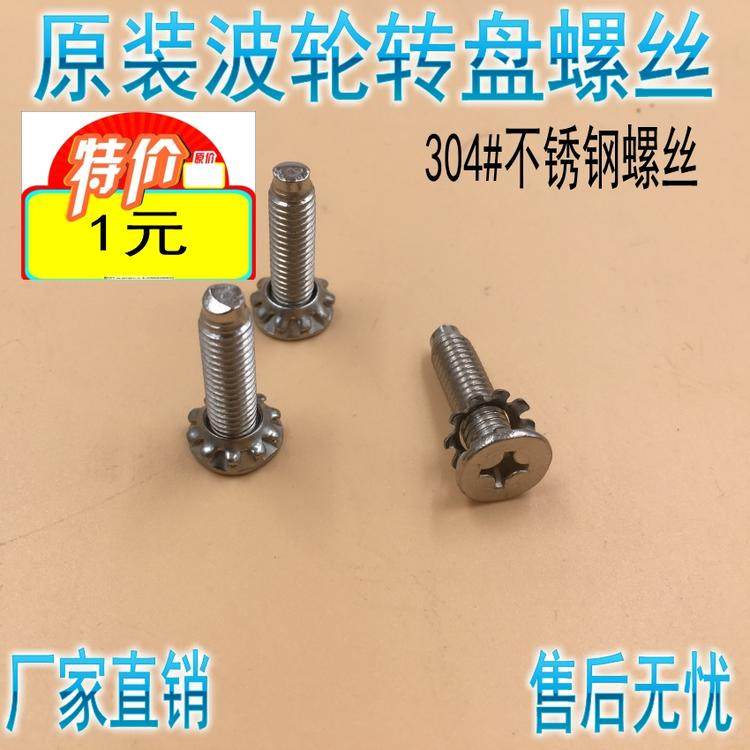 Universal fully automatic washing machine wave wheel turntable water leaf chassis screw 6mm screw accessories