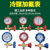 Air conditioner fluoride table R22R134R410 refrigerant table refrigerant pressure gauge valve car air conditioner refrigerator fluoride tool