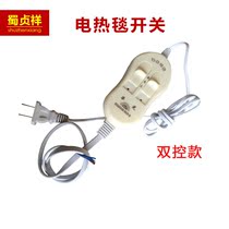 Electric blanket gear switch single-double electric mattress temperature adjustment thickening single-control double-control temperature controller switch