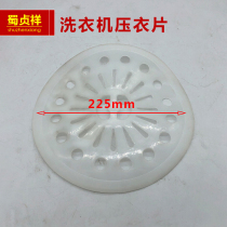 Universal washing machine accessories pressing piece pressing cover drying bucket soft inner lid dewatering bucket dehydrator double barrel pressing cover piece