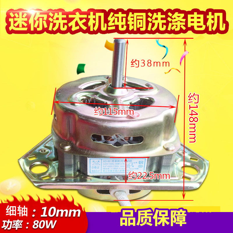 Small semi-automatic swan mini washing machine washing motor washing bucket motor motor XD-80W common motor