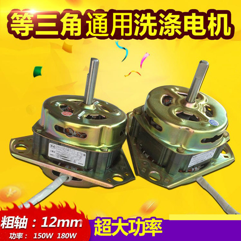 Various brands of semi-automatic washing machine washing motor motor thick shaft commonly used equilateral washing bucket motor motor