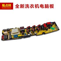 Suitable for Gide washing machine computer board NCXQ-QS10-4 (N) Wanbao XQB68-2258 XQB60-6078