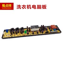 HW60CH Yangzi washing machine XQB70-318H XQB72-338H Computer Board HW60C XQB58-268H