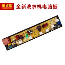 Suitable for power washing machine computer board Meiling QS01-01 QS01-02 QS01-03 QS01-04 motherboard