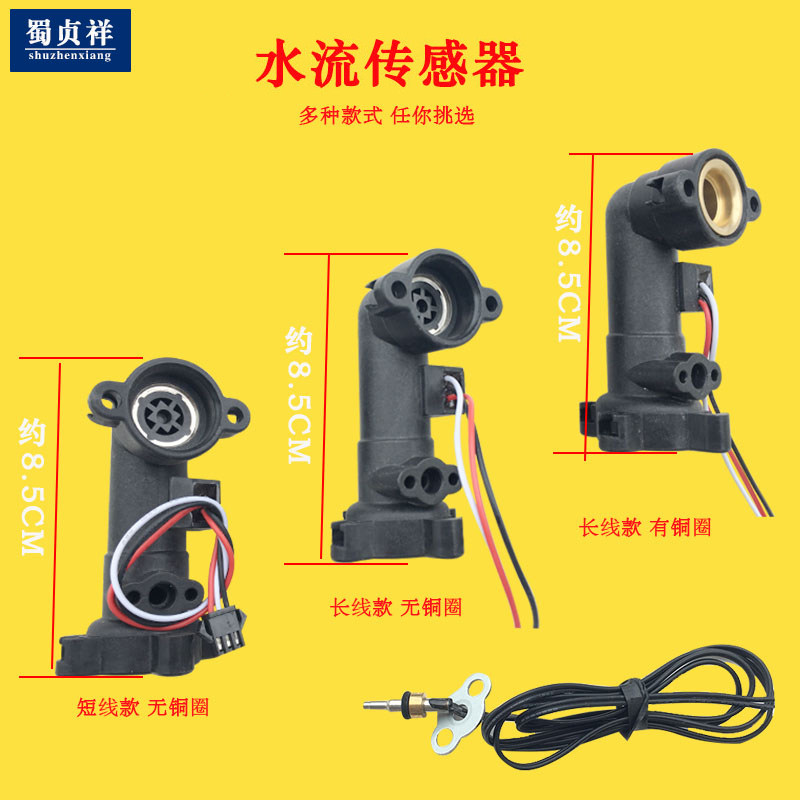 Suitable for ten thousand and gas water heater water flow sensors Hall induction switch V10V9 accessories