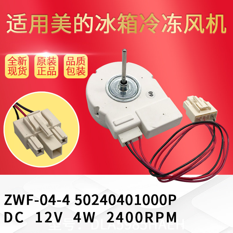 Suitable for Midea refrigerator freezing fan BCD-330WTZV 50240401000P ZWF-04-4 motor