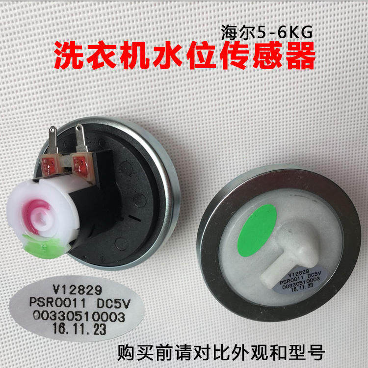 Haier TCL Power washing machine Water level sensor Electronic water level switch Washing machine Water gauge accessories
