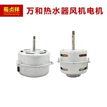 Wanhe water heater fan accessories EV ET15 16 26 36 ST28 16P5 V10 SV ST motor