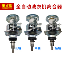 Suitable for Panasonic Panasonic washing machine 6ns201 7cc0024 6ru2014 7pa0037 clutch