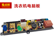 Suitable for Meiling washing machine computer board XQB75-2775 XQB65-2765 control motherboard HD-P-5XS