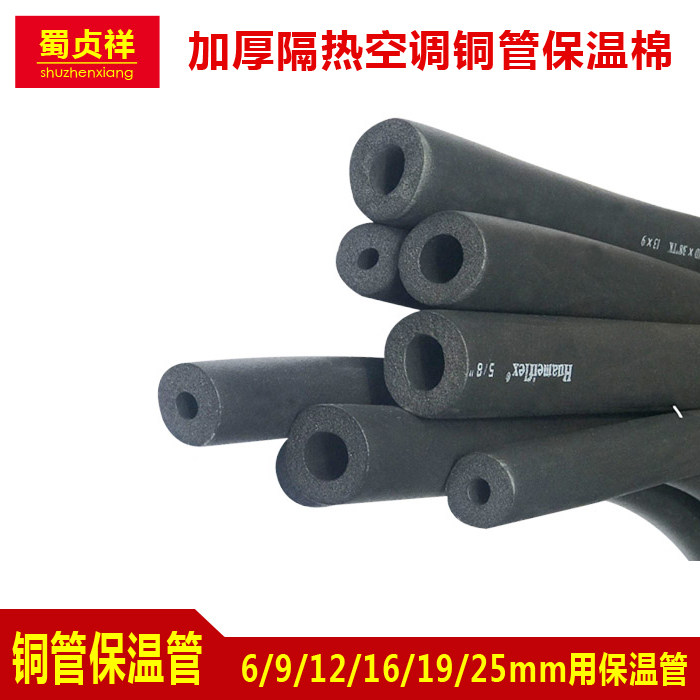 Rubber-plastic insulated pipe sleeve PPR water pipe anti-freeze protective sleeve solar flame retardant sponge pipe air conditioning pipe insulation cotton