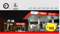 Beijing Yuefu (not Aiyixing) electronic car wash coupons are sent manually for standard car washes. It is recommended that you take them in advance.