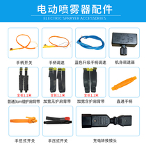 Electric sprayer accessories Handle switch strap