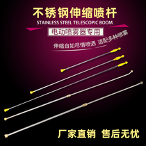 Ordinary stainless steel spray bar electric sprayer accessories each type of spray Rod