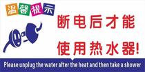 Customized water heater can only be used after the power is turned off. The water heater can only be used after the power is turned off. Prompt stickers