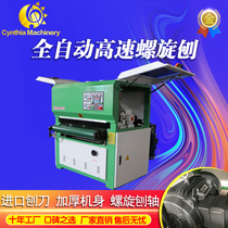 Woodworking high-speed spiral planing desktop heavy-duty high-speed spiral planing single-sided large-cutting planing machine