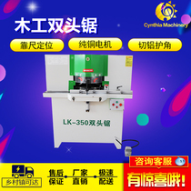 All aluminum home aluminum alloy 45 degree double head saw angle cutting machine 45 degree photo frame frame light box double head precision cutting saw