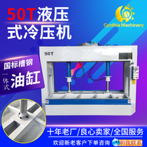 Woodworking machinery 50 tons cold press full automatic hydraulic cold press Press door press machine press press machine can Press wooden door panel