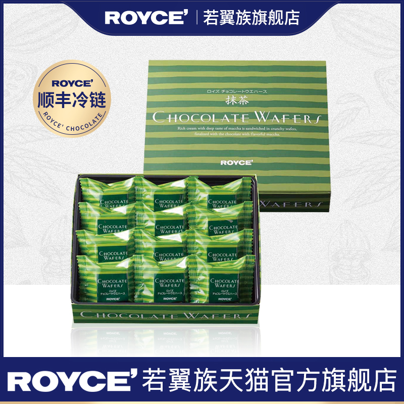 ROYCE Ruoyi Japanese imported chocolate wafer biscuits matcha flavor gift gift box snacks