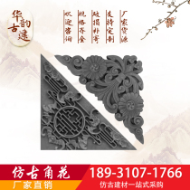 Antique corner flower courtyard screen wall wall pendant Chinese style antique building cement triangle five blessings holding longevity corner flower