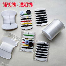Needle kit needle box set hotel home portable mini black thread handmade transparent fish thread sewing thread