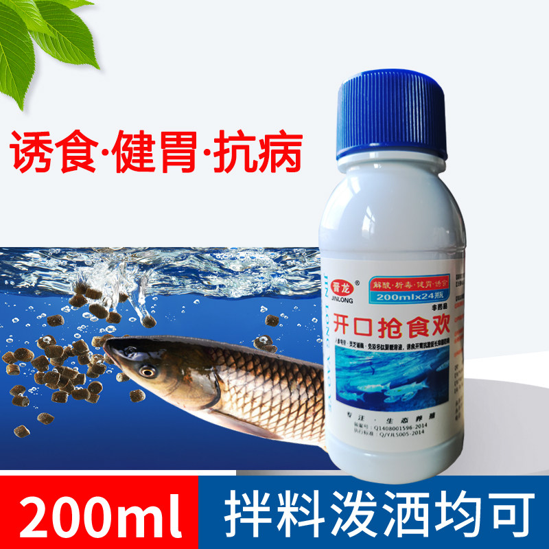 🌟晋龙开口抢食欢水产养殖诱食剂，开启高效养殖之旅！性价高，用过的都说好！👍-鱼缸水质稳定剂-淘宝好物网